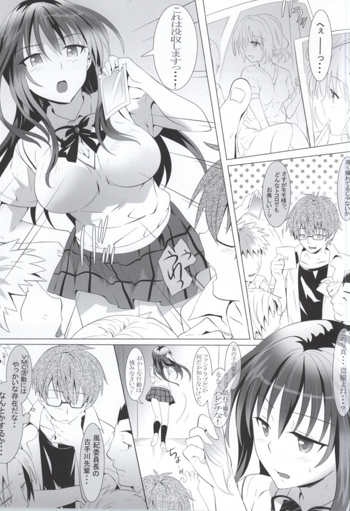 (C86) [Dark battery (Myouga)] Iinchou to Taiiku Souko. (To LOVE-Ru) page 2 full