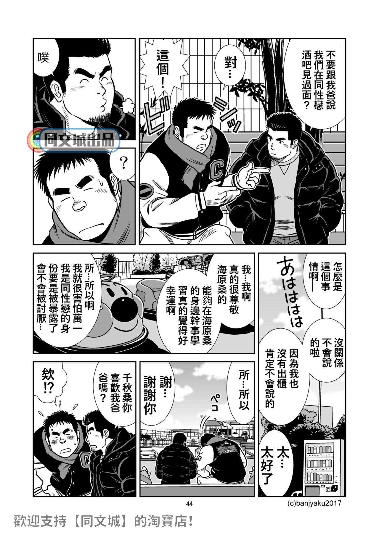 [Bansanchi (Banjaku)] Unabara Butterfly 3 [Chinese] [同文城] [Digital] page 45 full