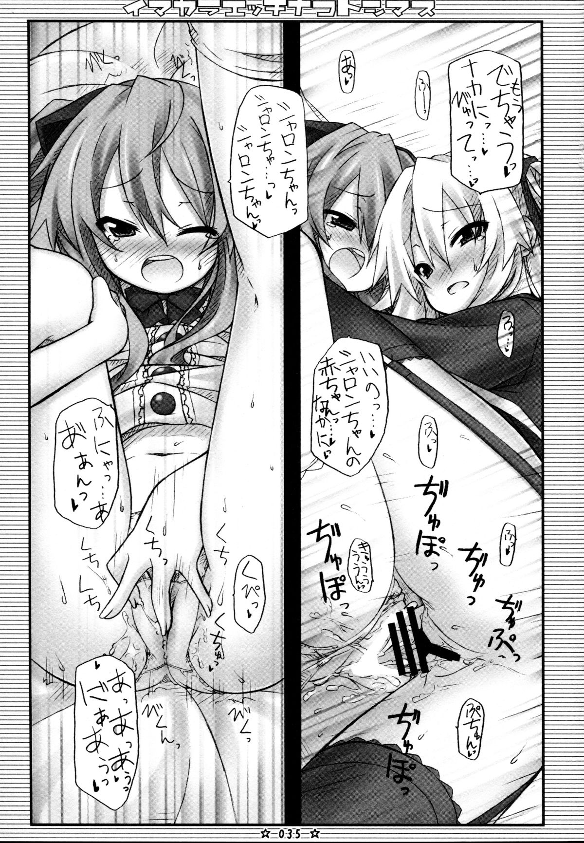 (C81) [Botugo (RYO)] Lyrics - Botugo Soushuuhen (Various) page 35 full
