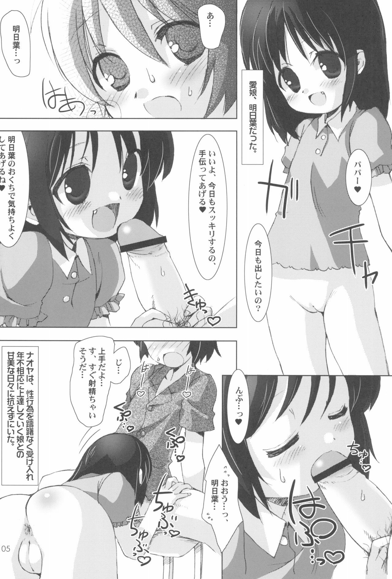 (C81) [Chokudoukan (Marcy Dog, Hormone Koijirou)] Lotte no Omocha ni Naritai Kessei・Kaisan (Lotte no Omocha!) page 7 full