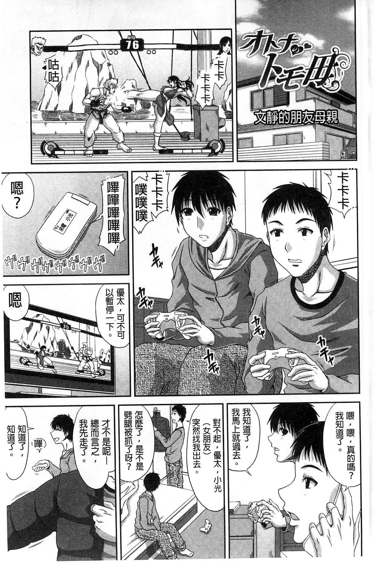 [Kai Hiroyuki] Tomo Haha [Chinese] page 25 full