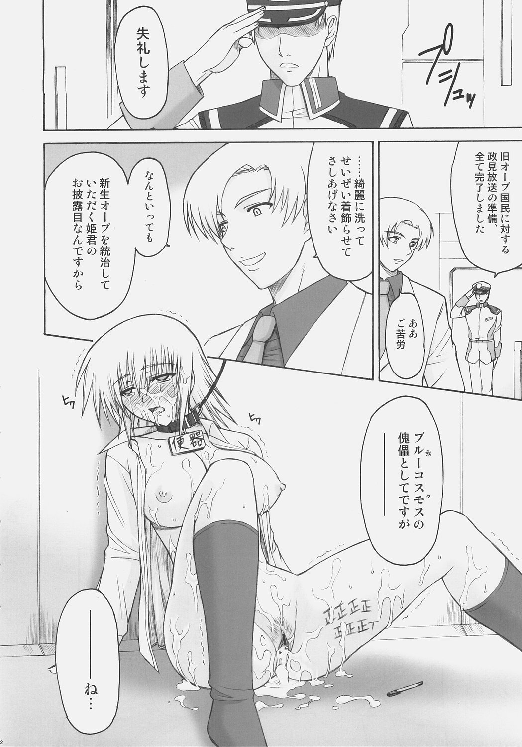 (SC32) [Type-G (Ishigaki Takashi)] Naked Shuffle (Mobile Suit Gundam SEED) page 81 full