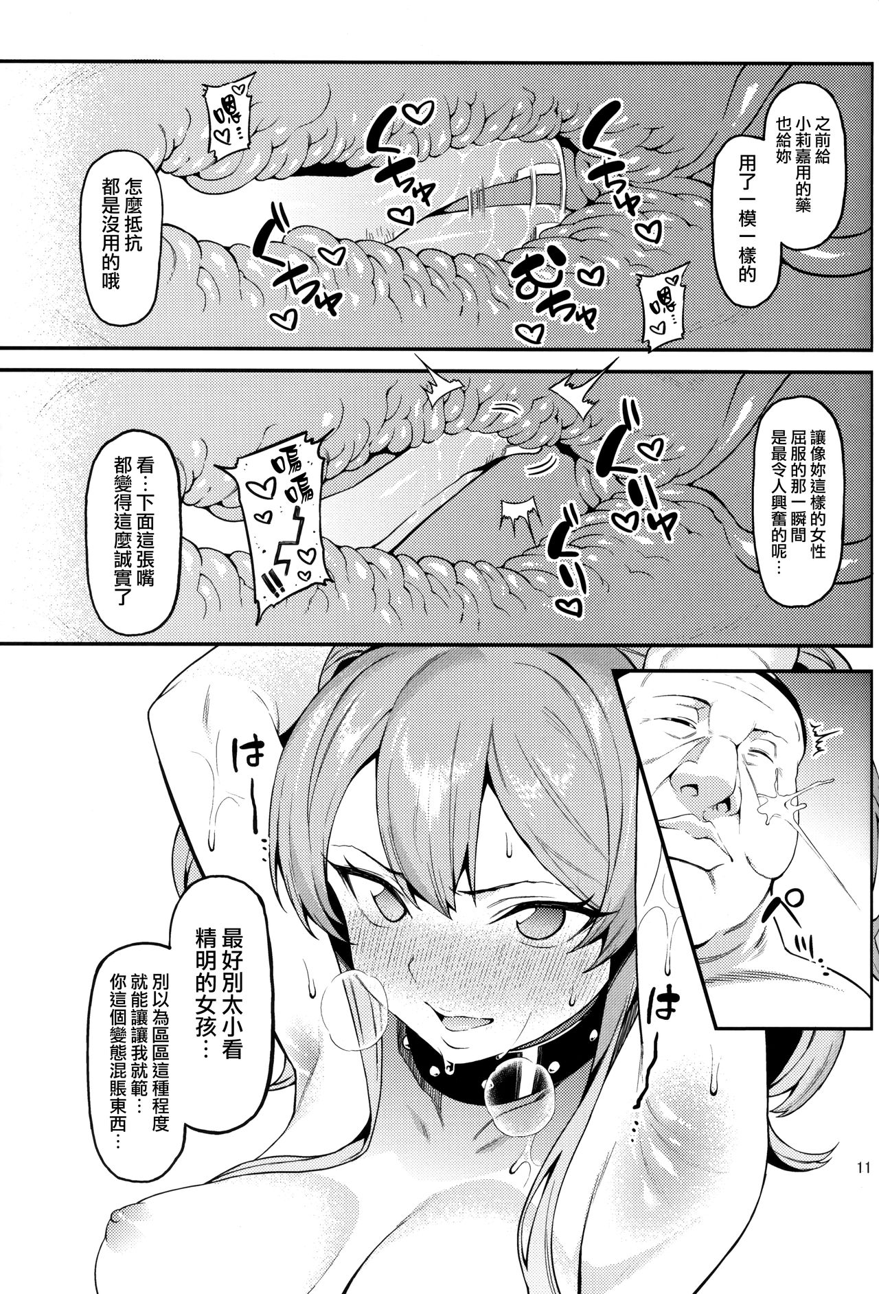 (C97) [FLAT (Yukyu Ponzu)] Rika, Shimai de Issho ni Mootto Otona ni Shiteageyou. (THE IDOLM@STER CINDERELLA GIRLS) [Chinese] [無邪気漢化組] page 12 full