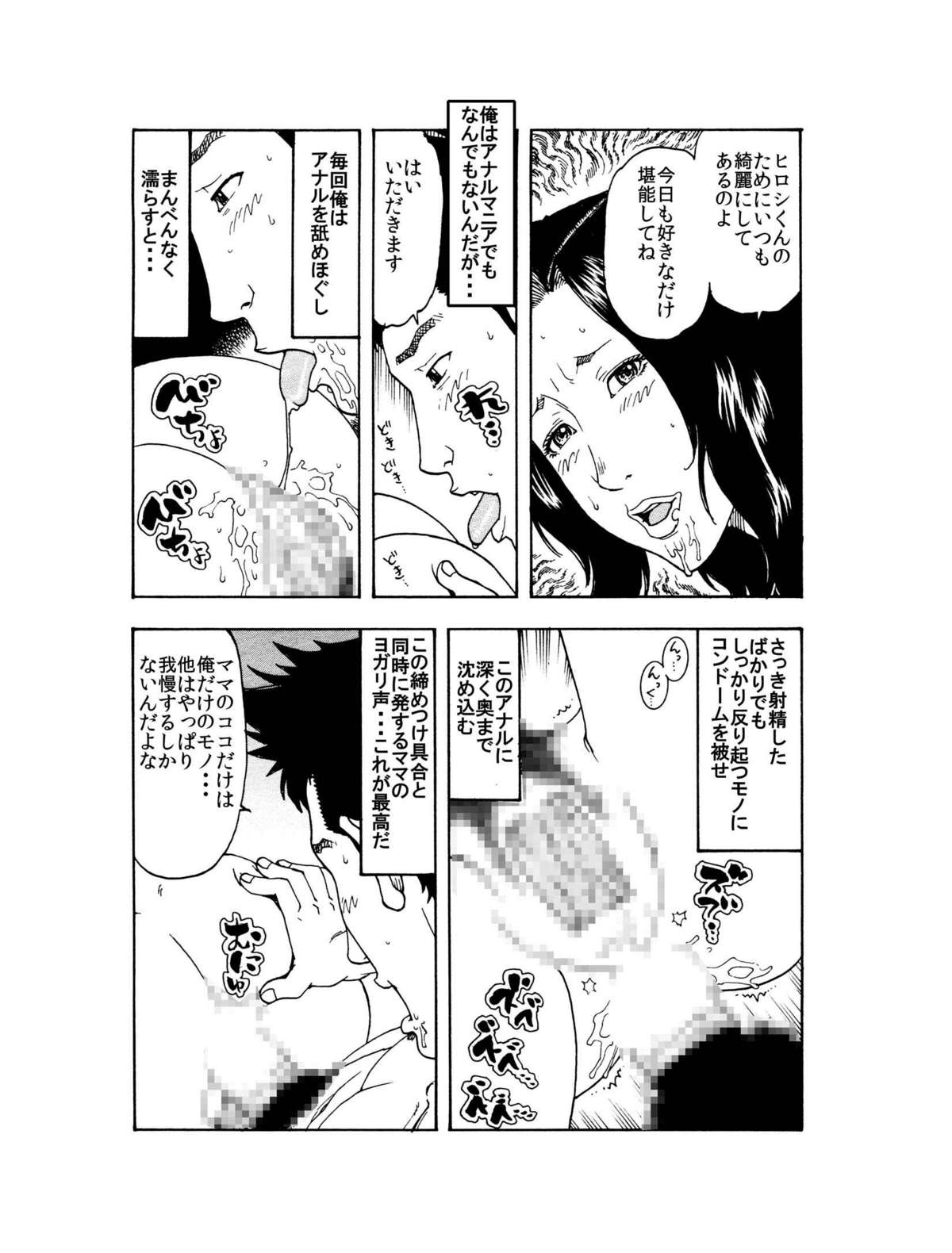 [艶色村役場すぐヤル課] 「イヒヒ・・・・ここだけの話ですが、貴方の奥さんは寝取られてマスよ・・・・」 page 13 full