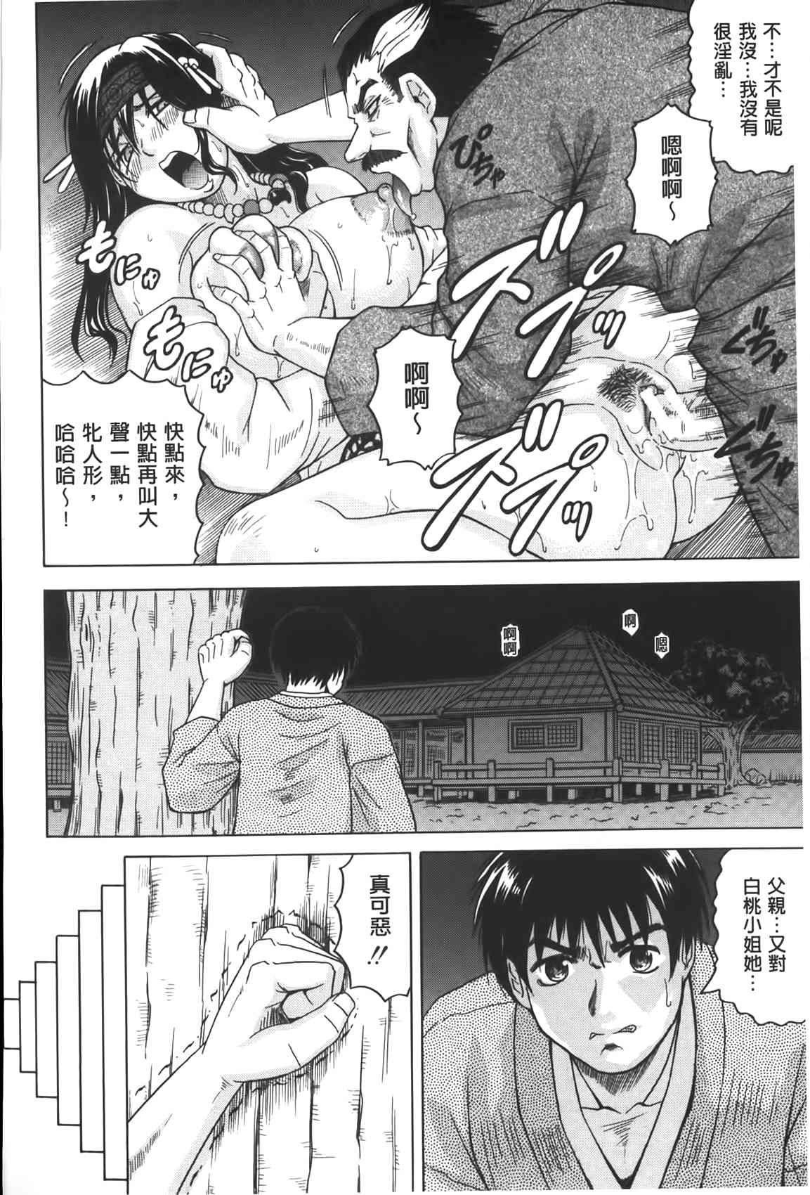 [Jamming] Chigyaku no Mesuhime | 恥虐的牝姫 [Chinese] page 43 full