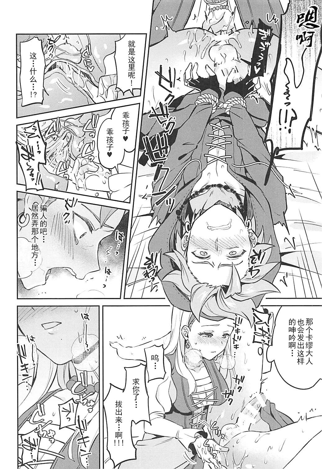 (Sekai to Taiju no Kioku II) [Usamimi Syndrome (Erutasuku)] Norowareshi Futanari Senya ni Camus ga Gyaku Anal Sareru Hon (Dragon Quest XI) [Chinese] page 18 full