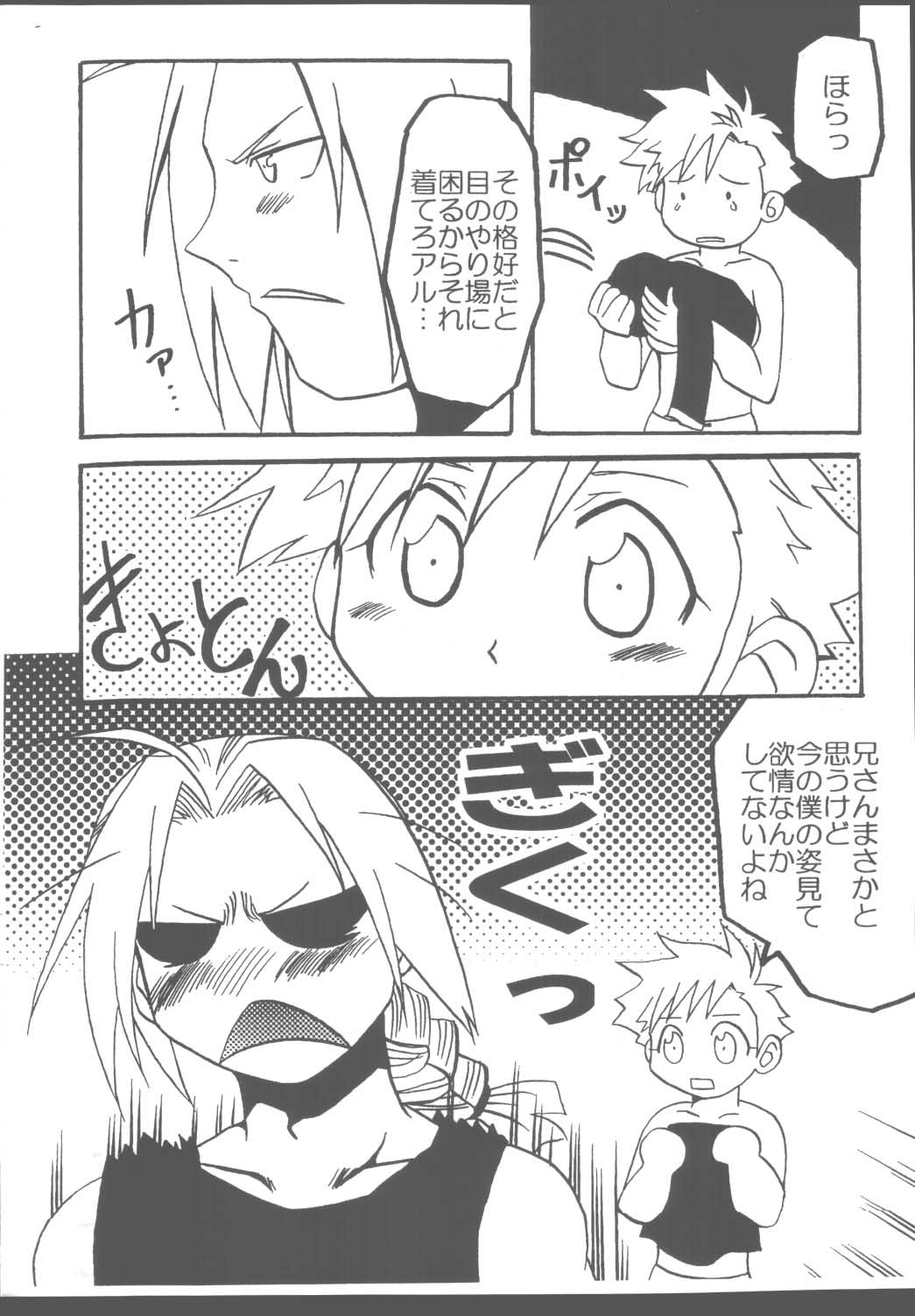 [Gekiretsu BAKA] PUCHI LEMON (Fullmetal Alchemist) page 6 full