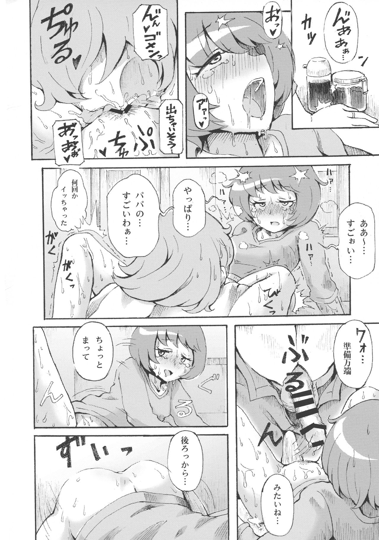 (C96) [Gomaneko Brief (Various)] Pri-chan Mama-san Dosukebe Goudou (Kiratto Pri Chan) page 33 full