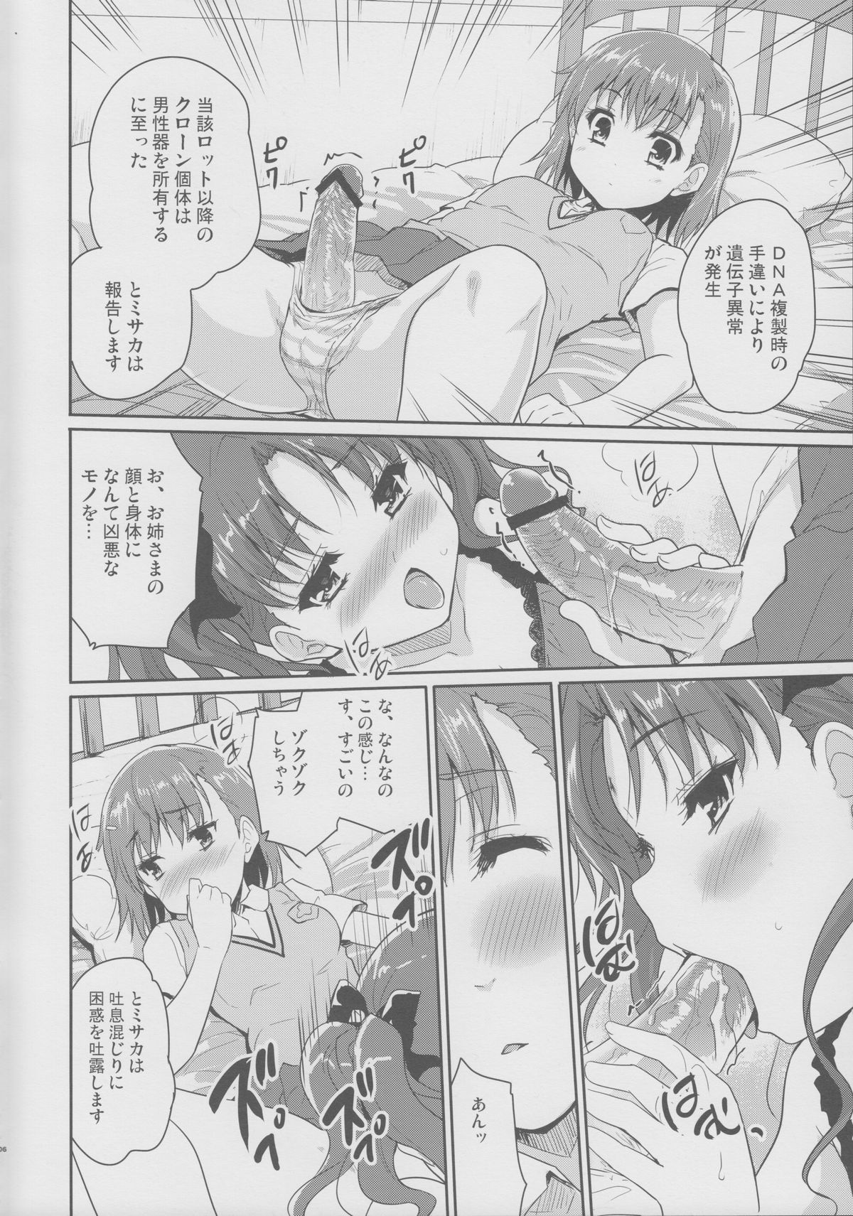 (C84) [Ngmyu (Tohgarashi Hideyu)] Onee sama no Zettai Seiryoku Zetsurin ka Keikaku (Toaru Majutsu no Index) page 5 full