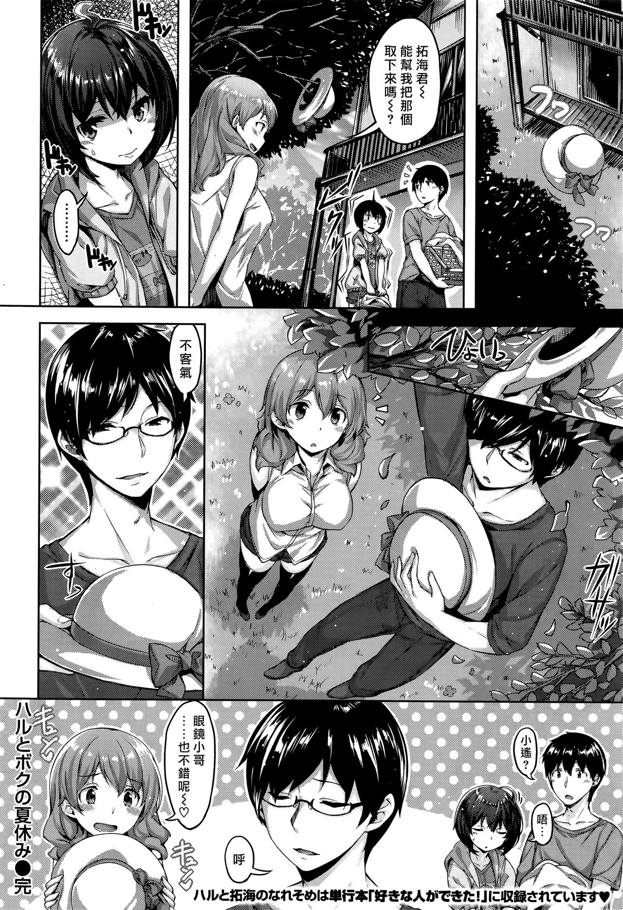 [Hinasaki Yo] Haru to Boku no Natsuyasumi (COMIC Kairakuten Beast 2016-08) [Chinese] [無邪気漢化組] page 18 full