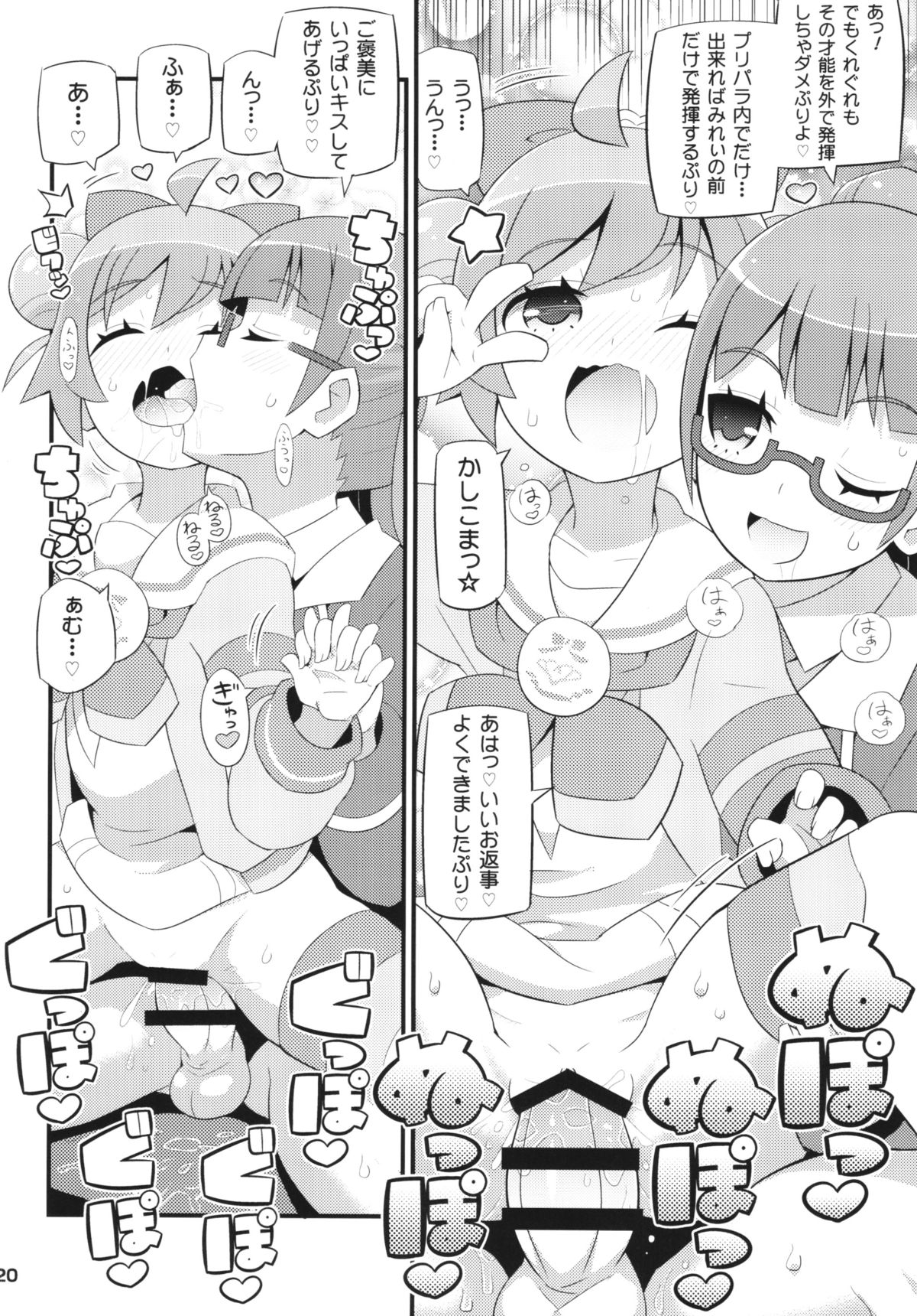 (C87) [Etoile Zamurai (Yuuno)] Suki Suki Laala-chan (PriPara) page 22 full