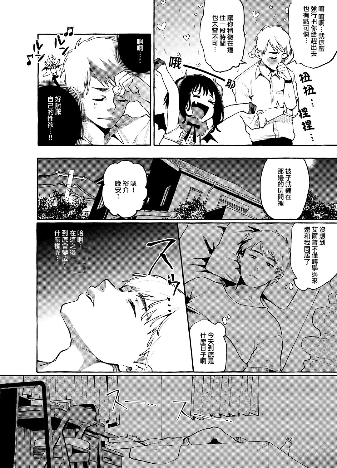 [Konoshiro Shinko (Yamagara Tasuku, Karasuma Yayoi)] Alp Switch 3 [Chinese] [瑞树汉化组] [Digital] page 7 full
