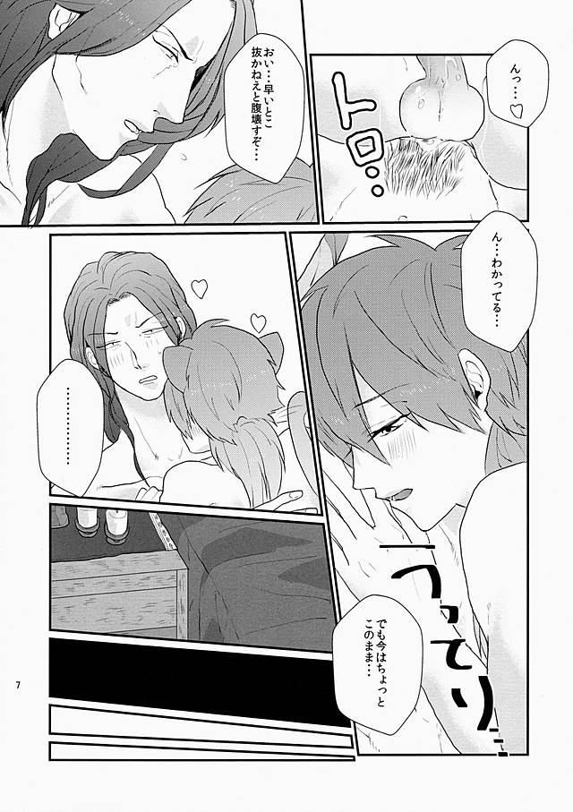 [NICO (nico)] Darling wa Shinpaisei. (DRAMAtical Murder) page 6 full