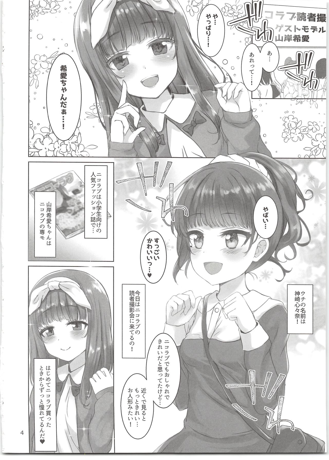 (C95) [Spicy Loves Heaven (Kamita)] Nico Love page 4 full