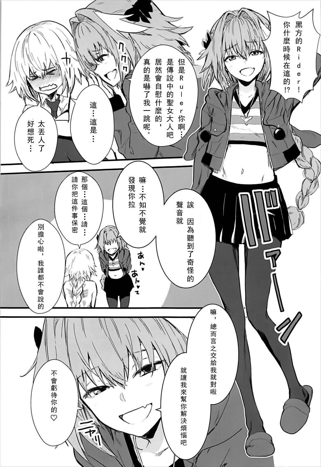 (C93) [Manga Super (Nekoi Mie)] PINK MENTALISM (Fate/Apocrypha) [Chinese] [茉莉安汉化] page 6 full