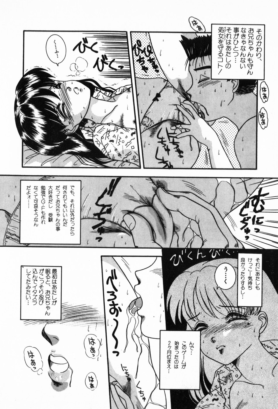 [Nakanoo Kei] BIN-KAN School Days page 14 full