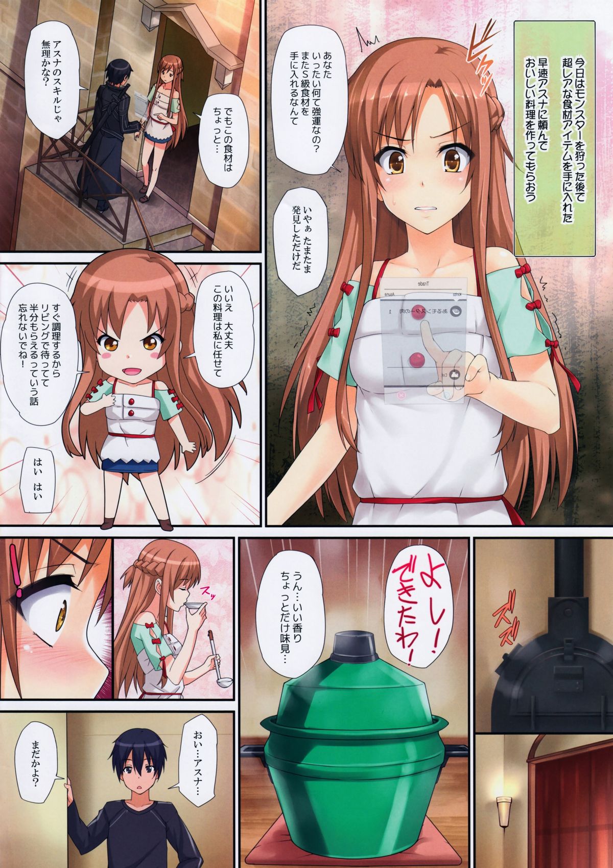 [Wata 120 Percent (Menyoujan)] Sex Again Onegai (Sword Art Online) [Decensored] page 2 full