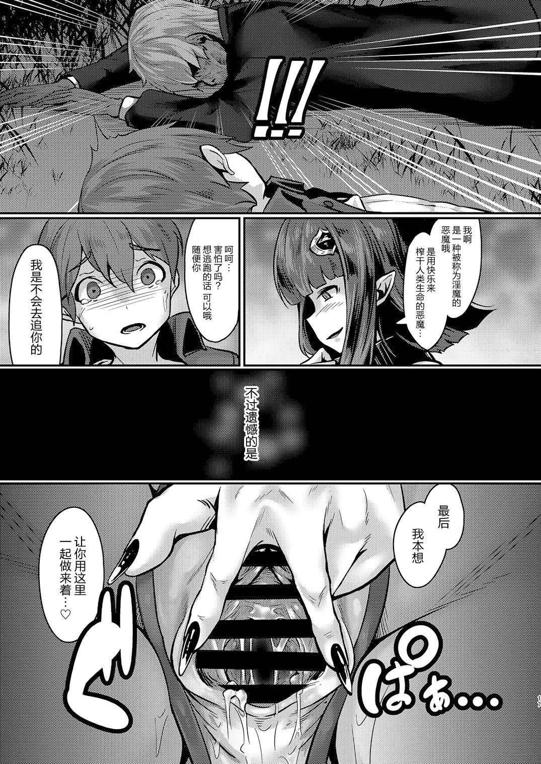 (C93) [graygreed (Usuki)] Yasashii Succubus-chan to [Chinese] [无毒汉化组] page 16 full