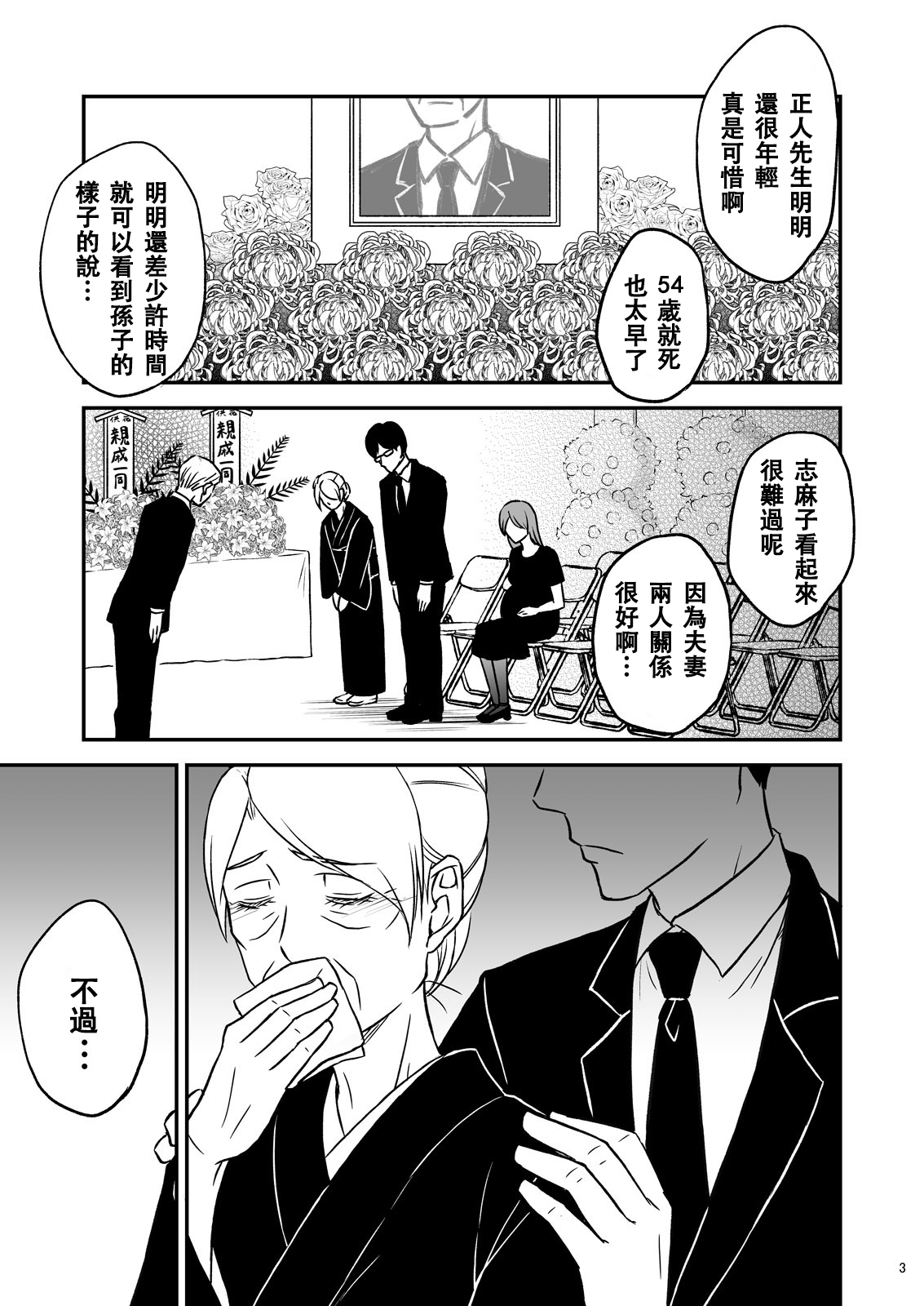 [Arubain] Shimako ~Tsuma no Haha~ 1[Chinese][基德漢化組] page 7 full