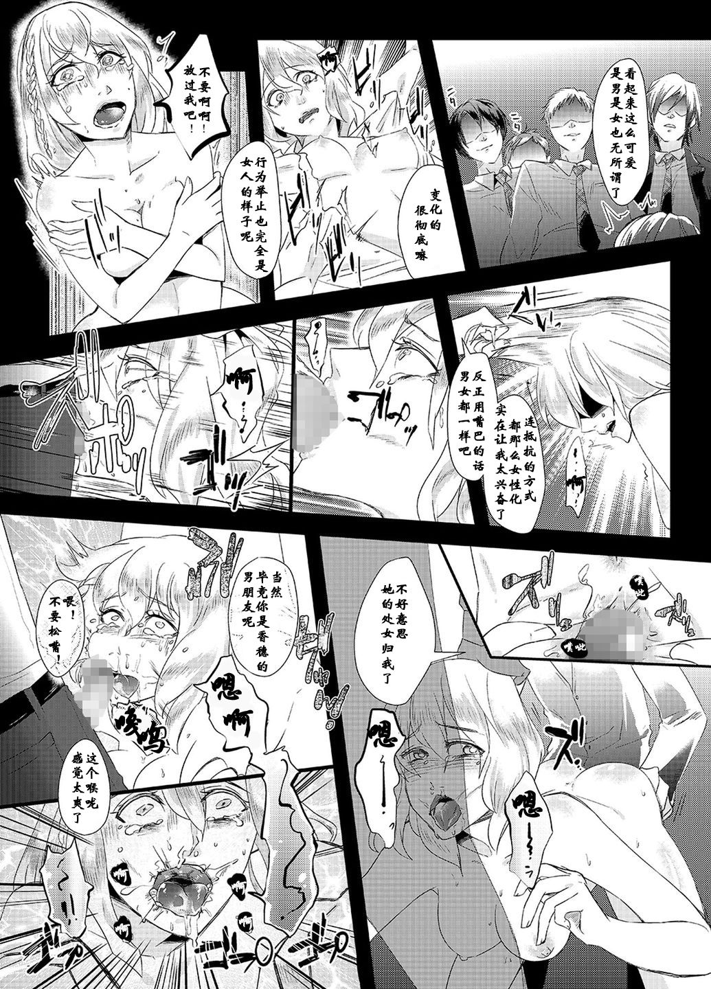 [Chijoku An] Tousaku no Shitsuke ~Oshiego-tachi no Musume ni Sareta Dansei Kyoushi~ [Chinese] [有条色狼汉化] page 22 full