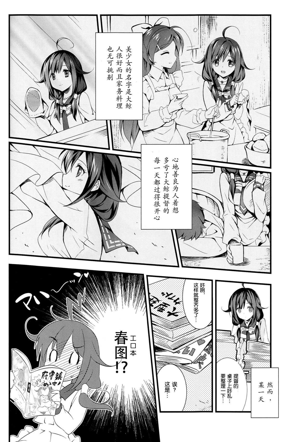 (C87) [REI's ROOM (REI)] Kujira no ongaeshi (Kantai Collection -KanColle-) [Chinese] [脸肿汉化组] page 3 full