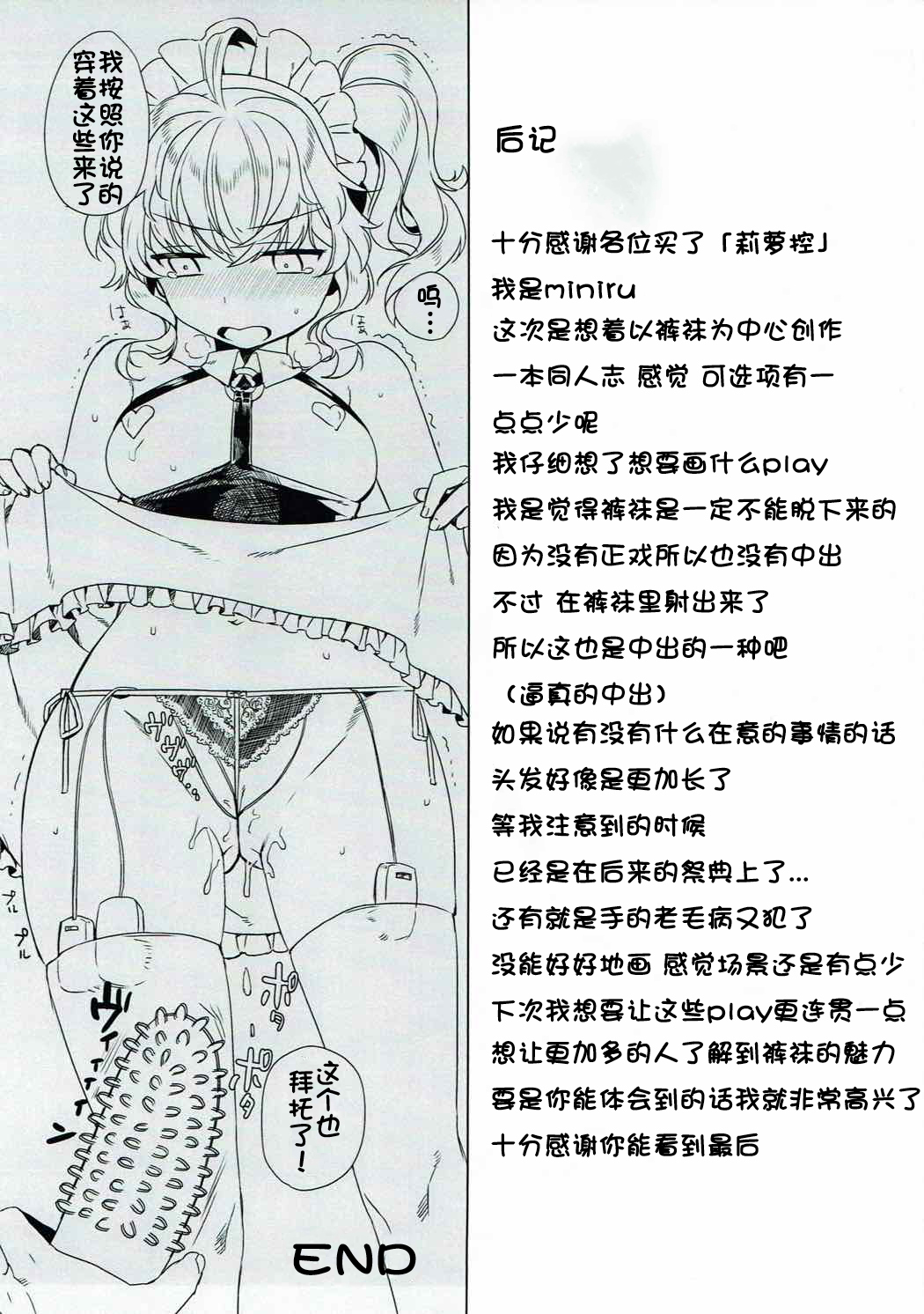 (C92) [Nemurineko (miniru)] Rino Fetish (Sennen Sensou Aigis) [Chinese] [靴下汉化组] page 25 full