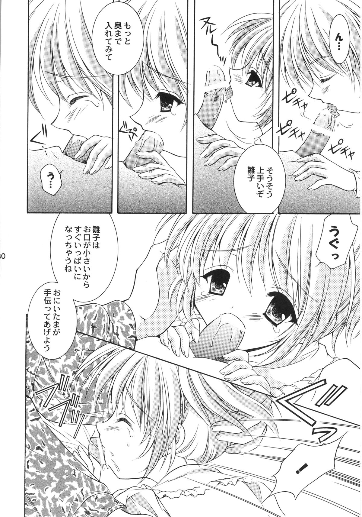 (C65) [NEKOMIYA (Nekomi Haruto)] Orange Tart (Sister Princess) page 29 full