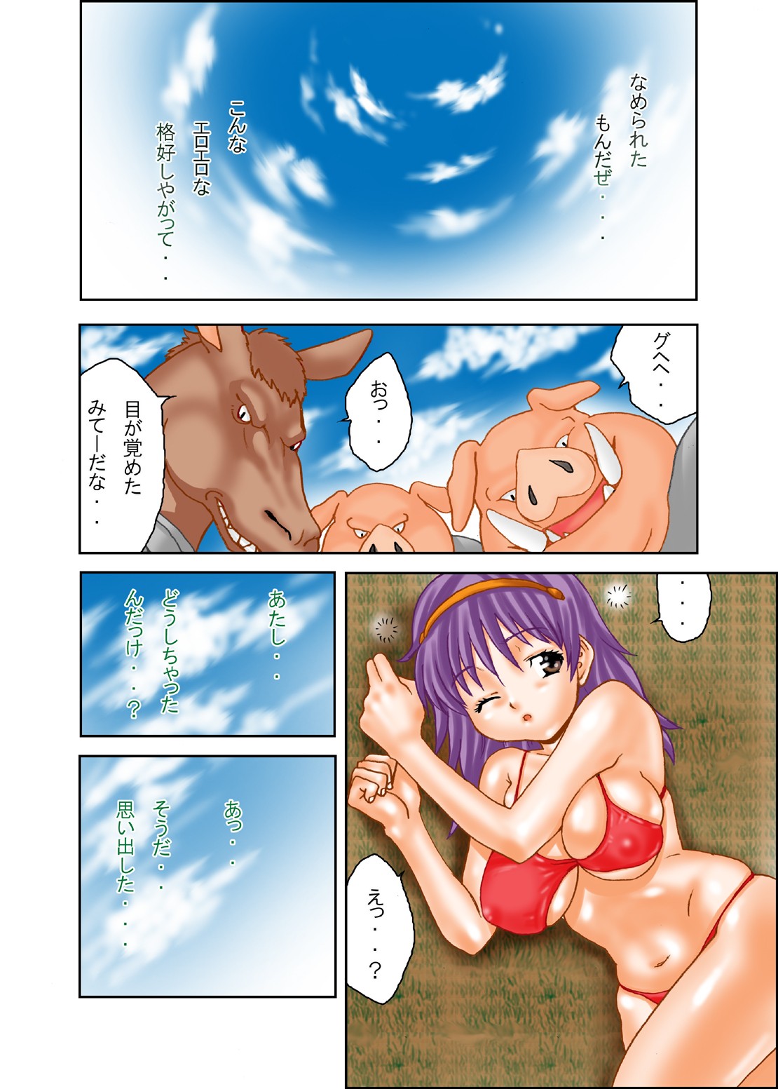 [MAXIMUM WIND (Ibu Hidekichi)] EVEISM 2 (Athena) page 2 full