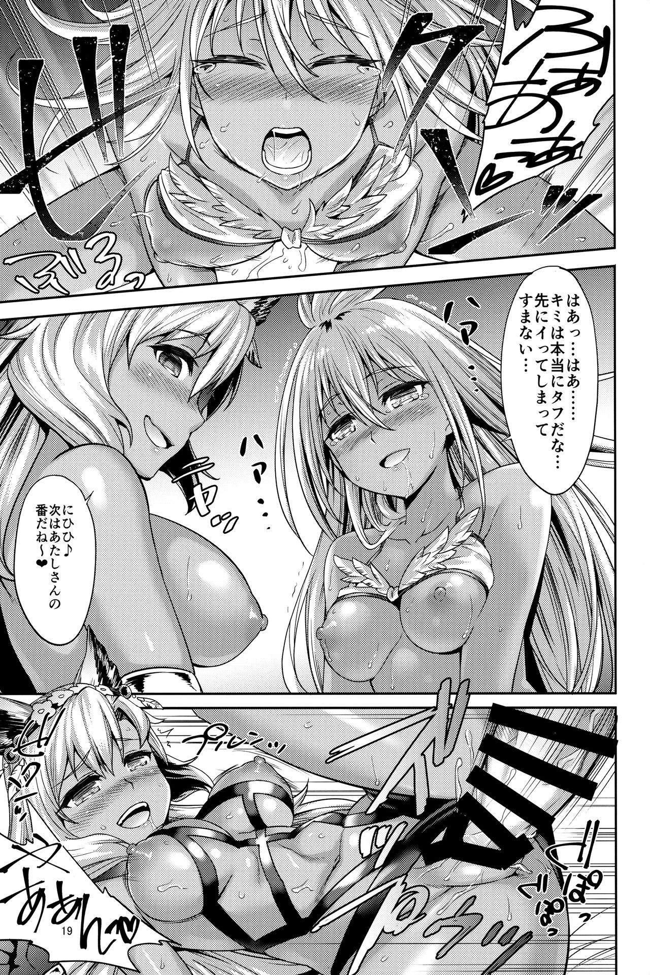 (C91) [Kami No Misosiru (Misao)] Kasshoku no Utage (Granblue Fantasy) page 18 full