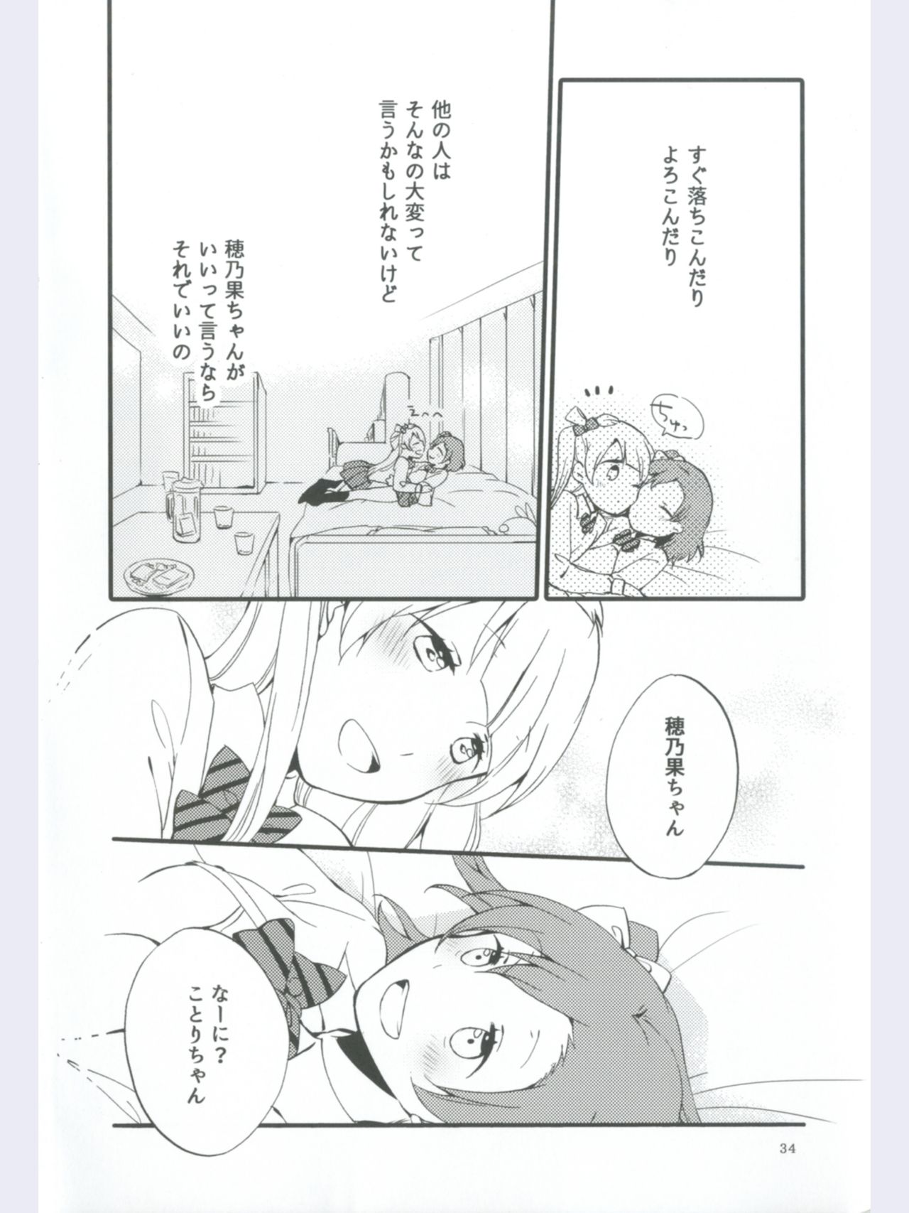 (Ama~i Koi o shimasho!) [Niratama (Sekihara, Hiroto)] strawberry fraisier (Love Live!) page 34 full
