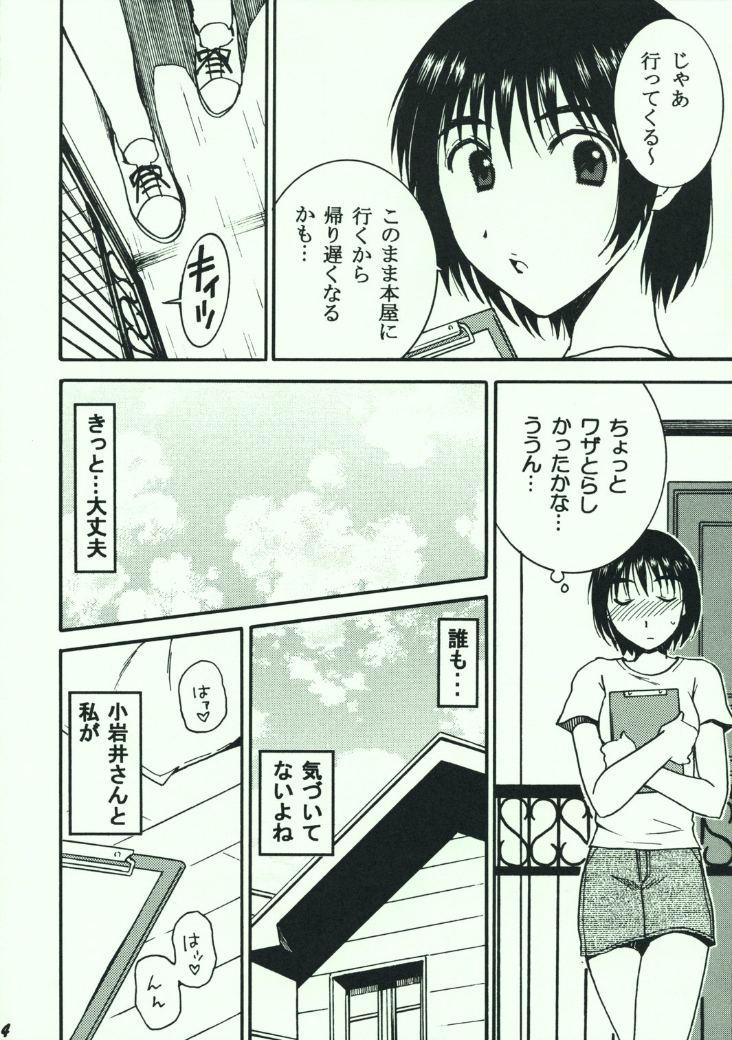 (COMIC1☆2) [Mechanical Code (Takahashi Kobato)] Otonari. Pre Version (Yotsubato!) page 3 full