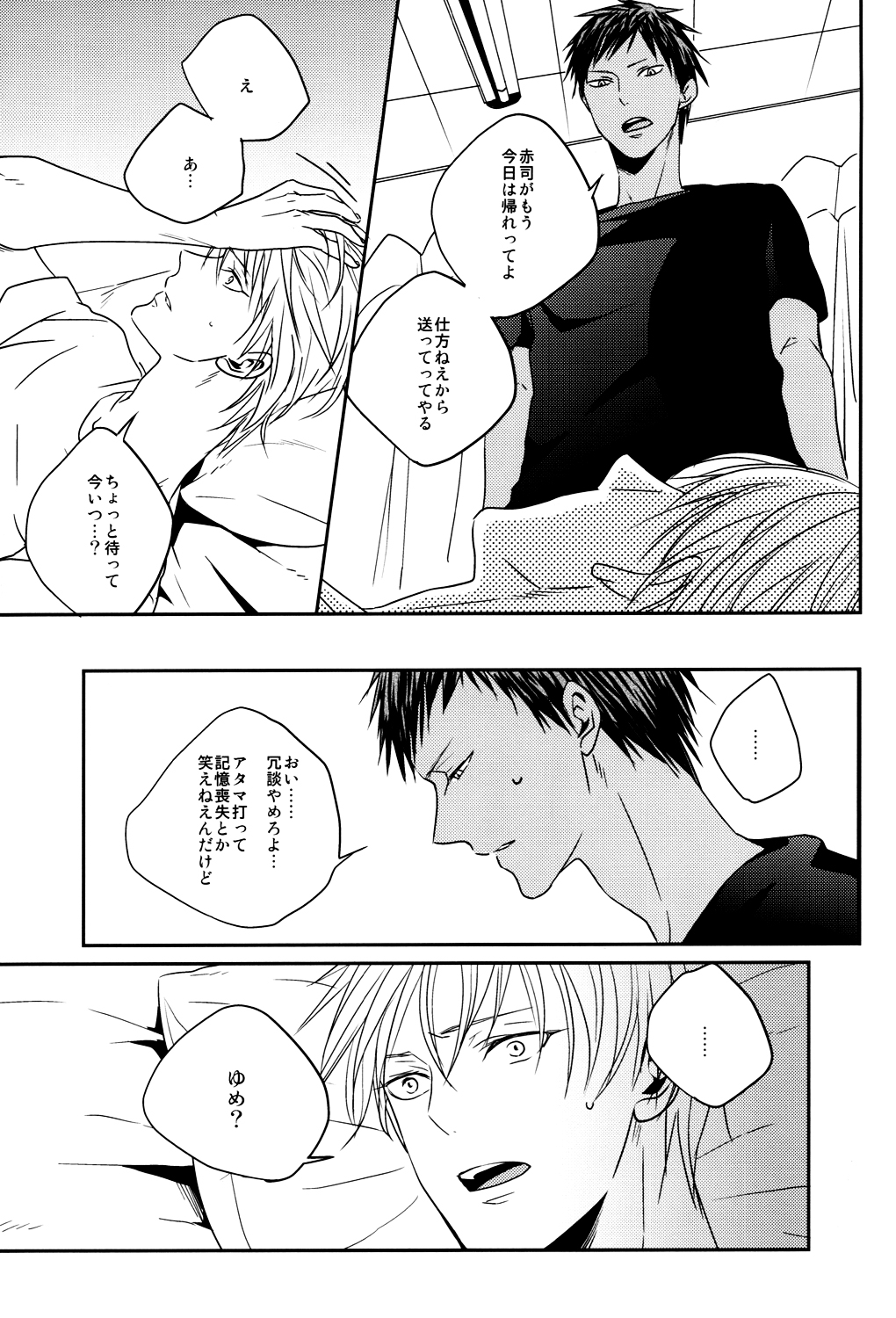 (SUPER22) [oniyuri (Tayoko)] LAST DAY (Kuroko no Basuke) page 50 full