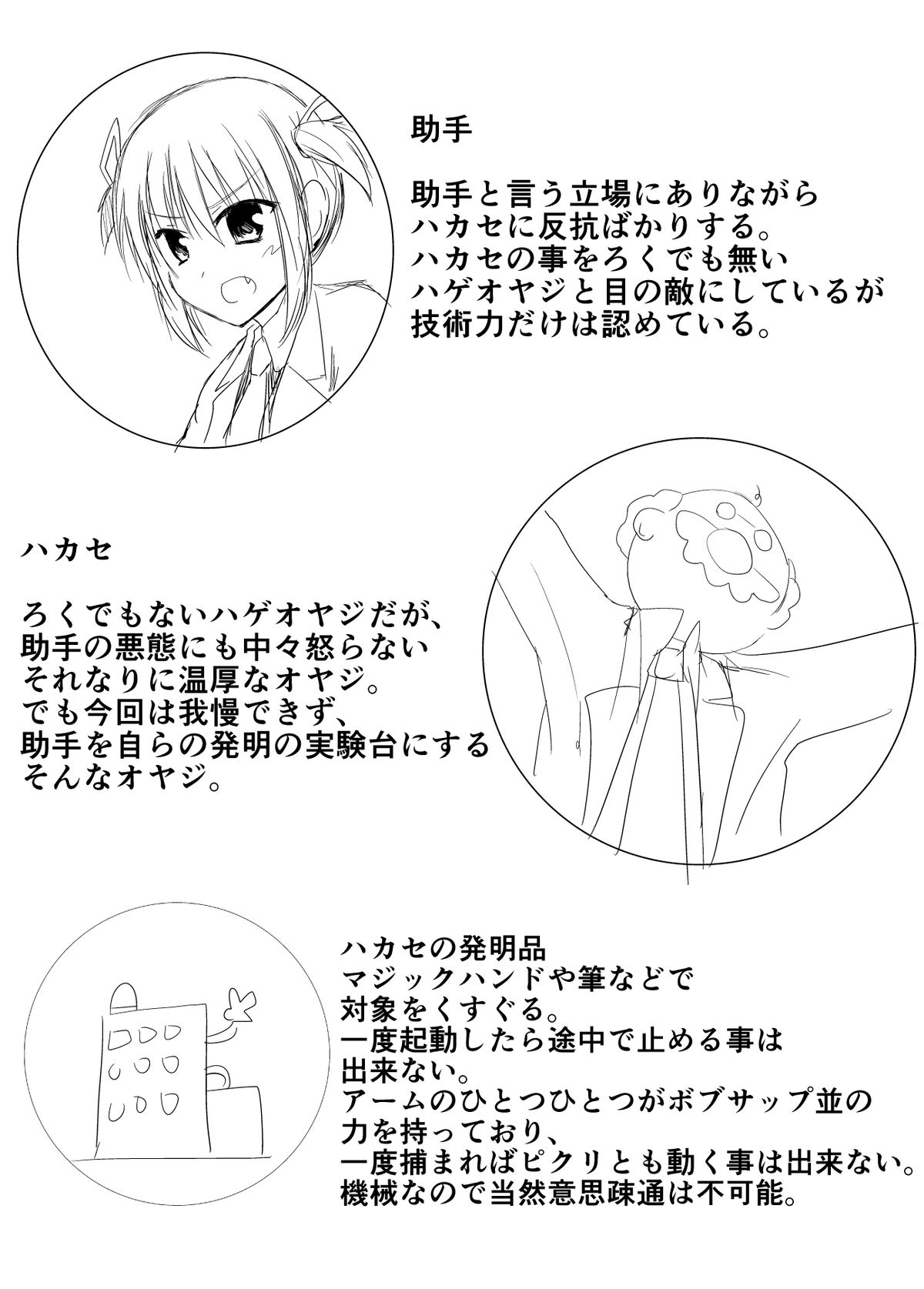 [Perilab (Perimaru)] Oshioki! Kusuguri Machine [Digital] page 2 full