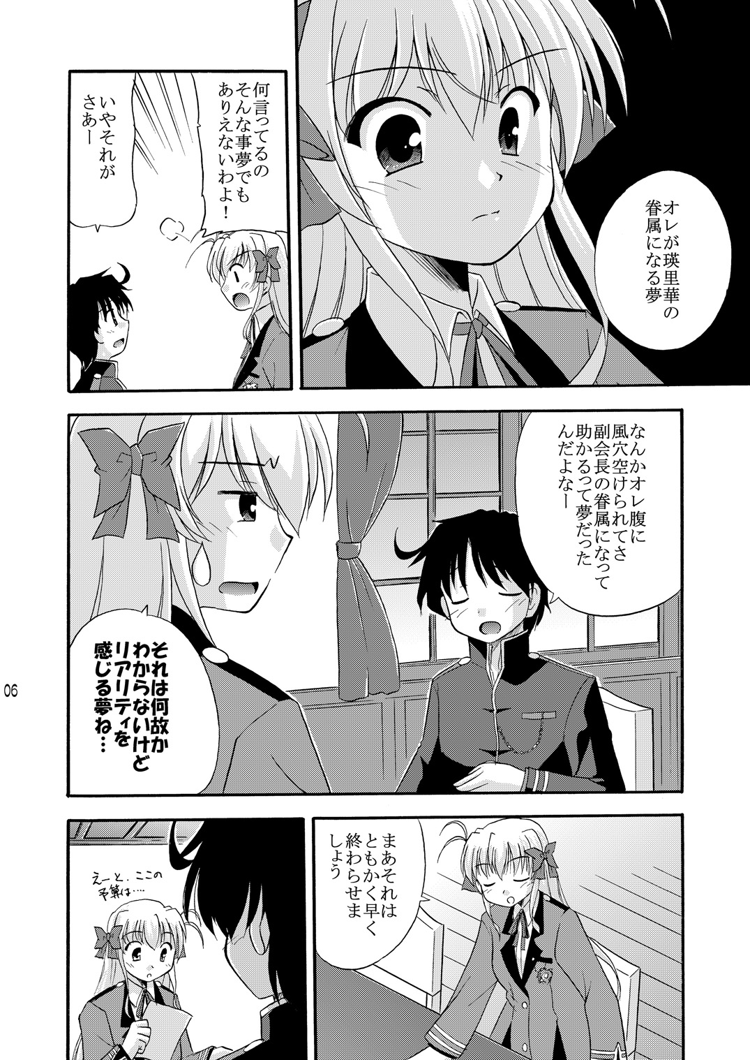 (C75) [Cool Palace (Suzumiya Kazuki)] lose no time (Fortune Arterial) page 7 full