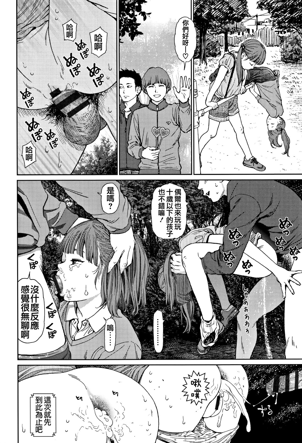 [Higashiyama Show] Implicity 2 [Chinese] [篆儀通文書坊漢化] page 22 full