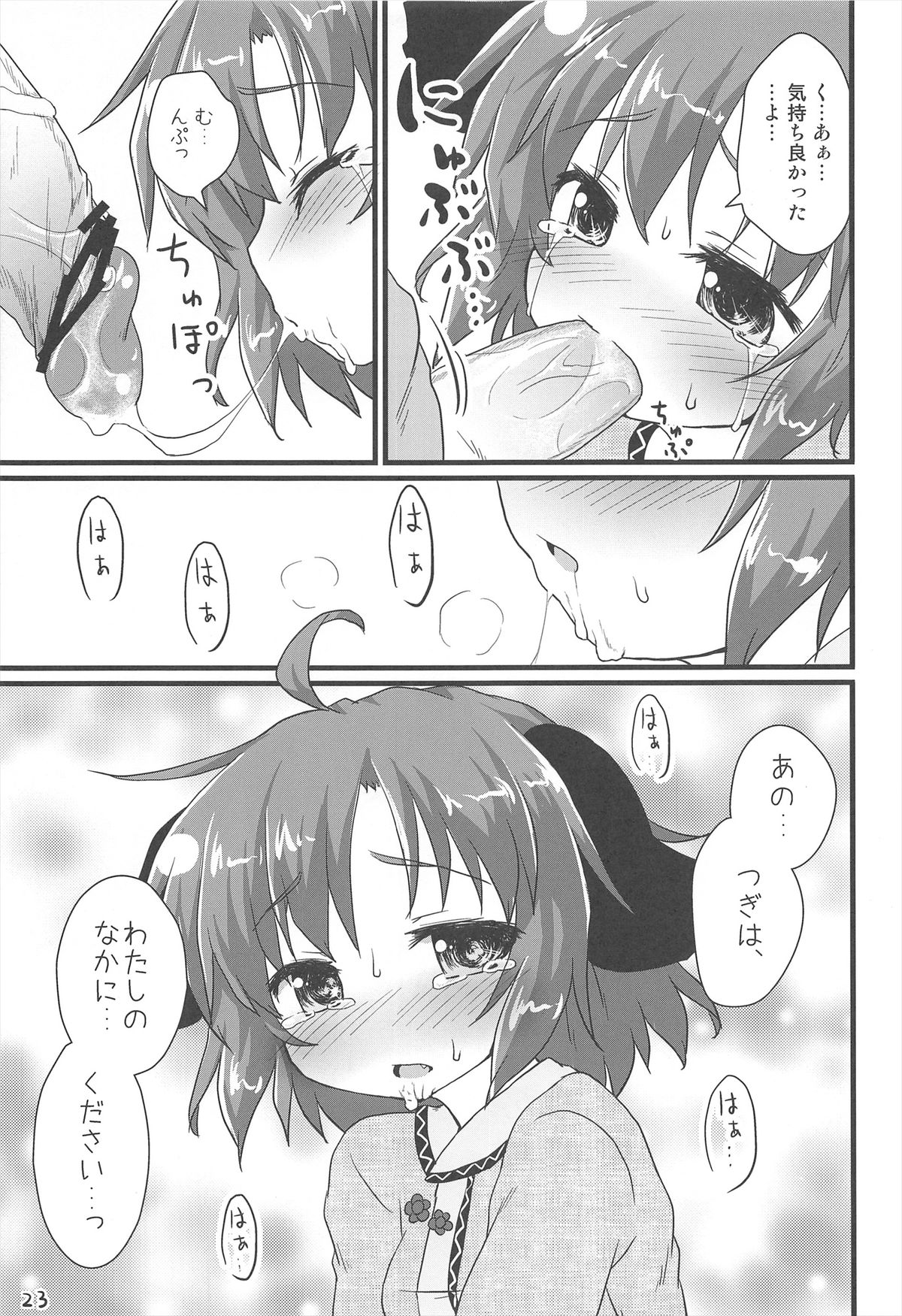 (Reitaisai SP2) [Gainamon (Natsu no Koucha)] Choukyou Syuukann (Touhou Project) page 23 full