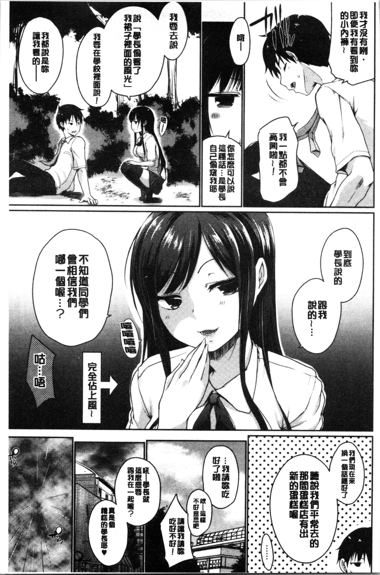 [Kaiduka] Hora Hora Senpai Koko ni Kawaii Kouhai-chan ga Imasu yo? | 你看你看前輩學長♥這裡有可愛的後輩小學妹在這裡喔? [Chinese] page 9 full