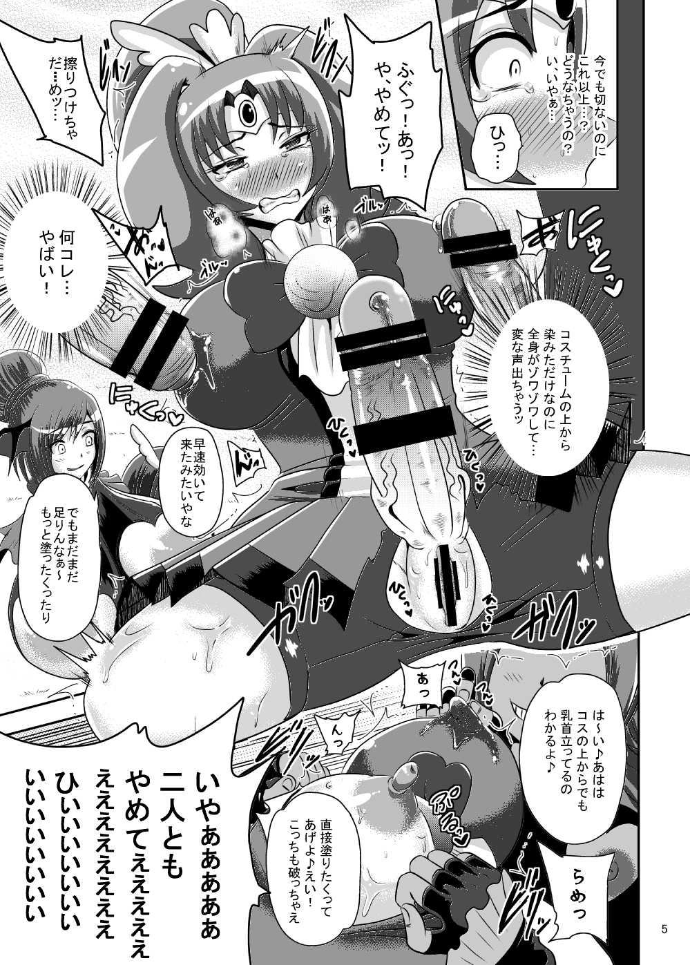 [Akuochisukii Kyoushitsu (Akuochisukii Sensei)] Sunny Ankoku Hentai 03 (Smile Precure!) [Digital] page 4 full