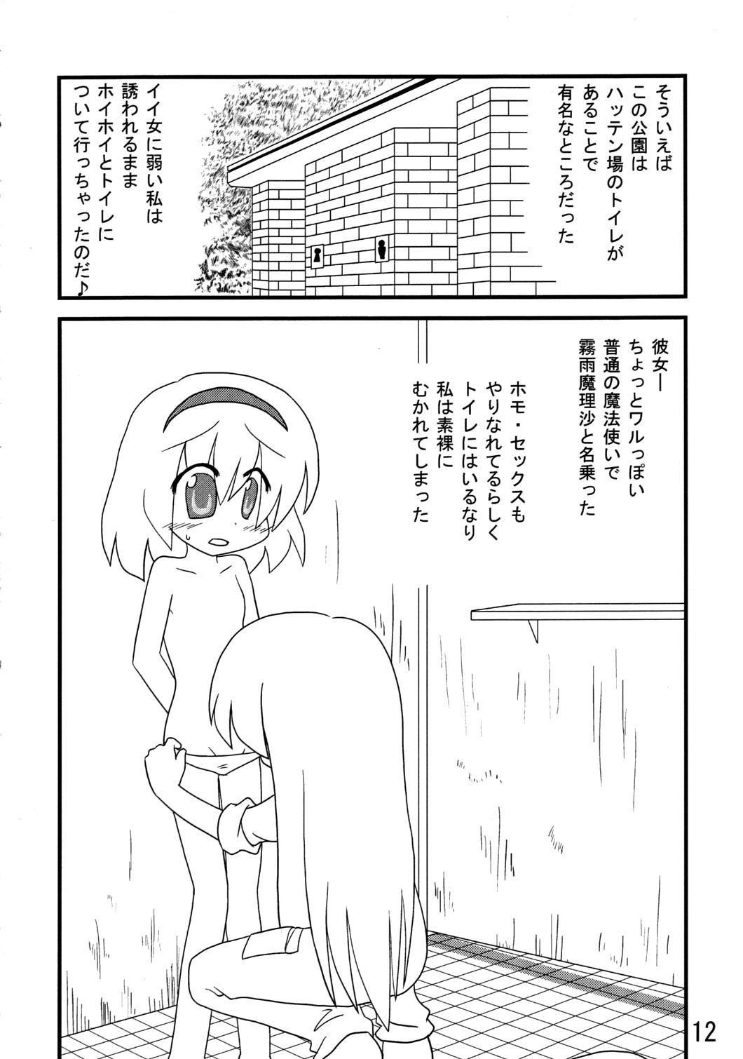 (Comic Network 25) [Doaho, Akuten Soushin, Forever and ever... (Fukuoka Tarou, Eisen, Kokutou Nikke)] Kusomiso Lunatic (Touhou Project) page 11 full