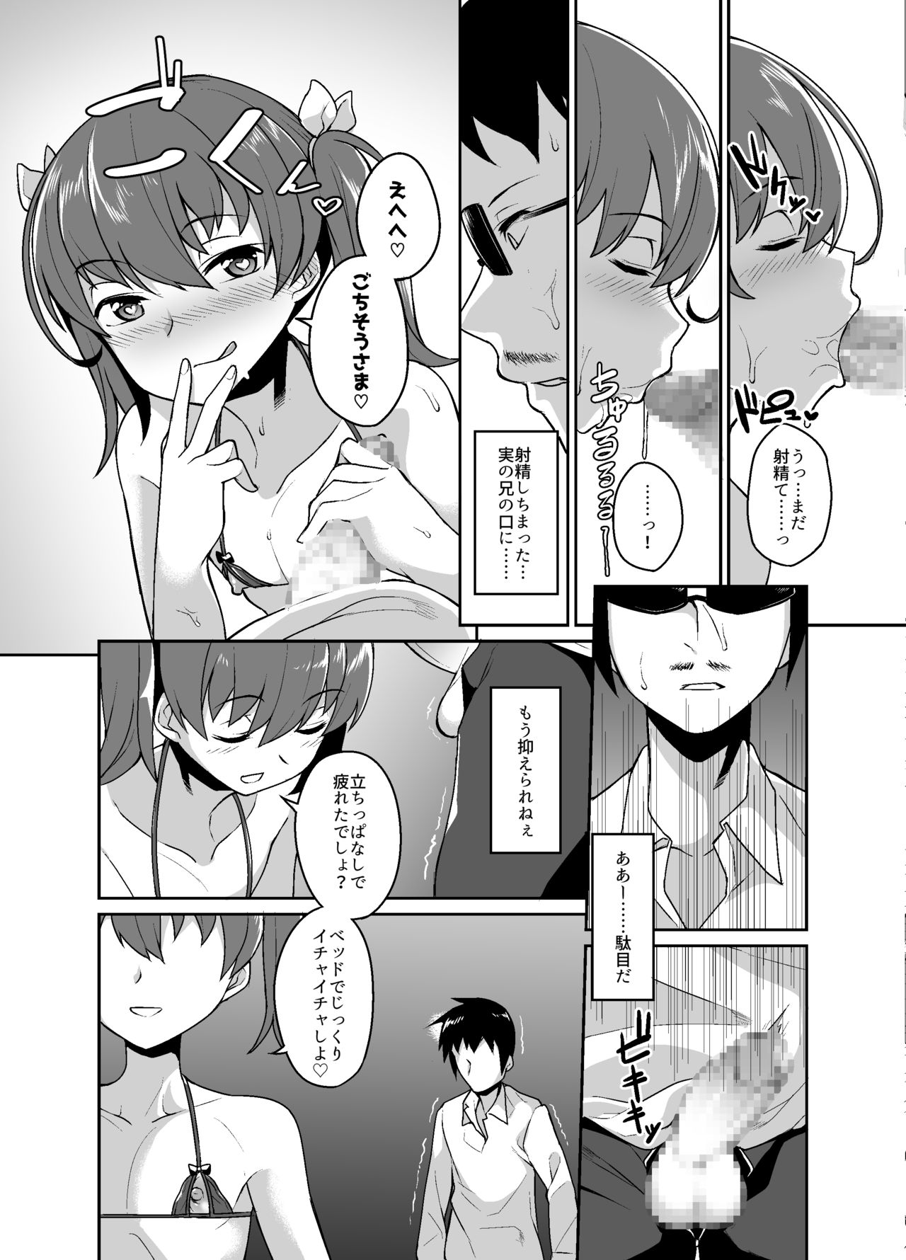 [Tateyokoissen (Shinagawa Mikuzu)] Aniki to Enkou [Digital] page 13 full