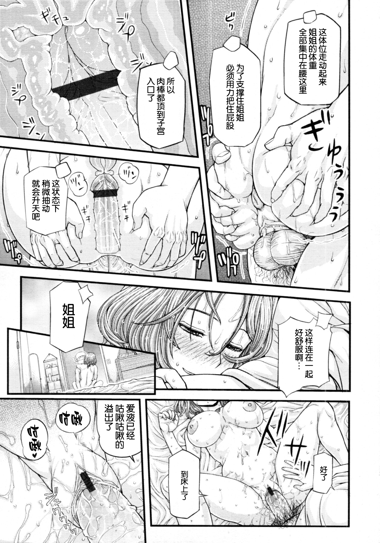 [Majirou] Bad Call (COMIC TENMA 2011-11) [Chinese] [丧尸汉化] page 17 full