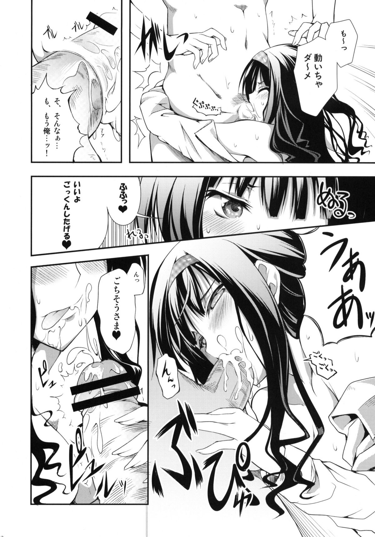 (C76)[Zattou Keshiki & BANDIT] Sex Commando Gaiden (Amagami) page 29 full