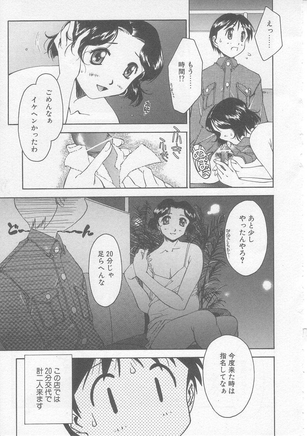 [Yamato Masaomi] MIKAN page 12 full