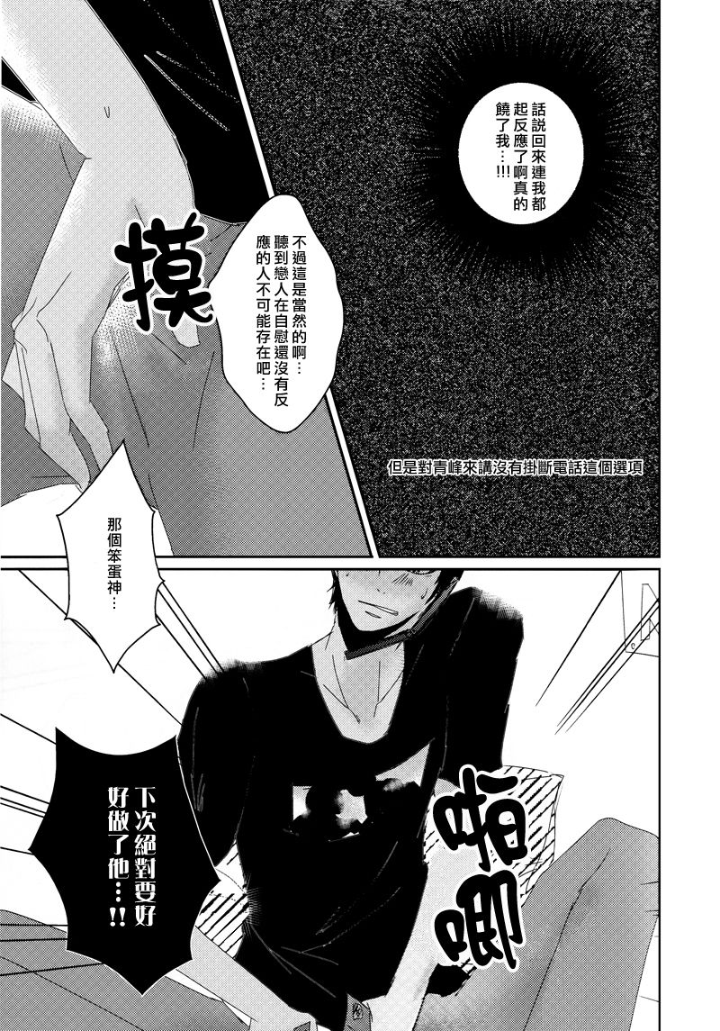 (Shadow Trickster 2) [2374 (御帝)] Call : Summon (Kuroko no Basuke) [Chinese] page 6 full