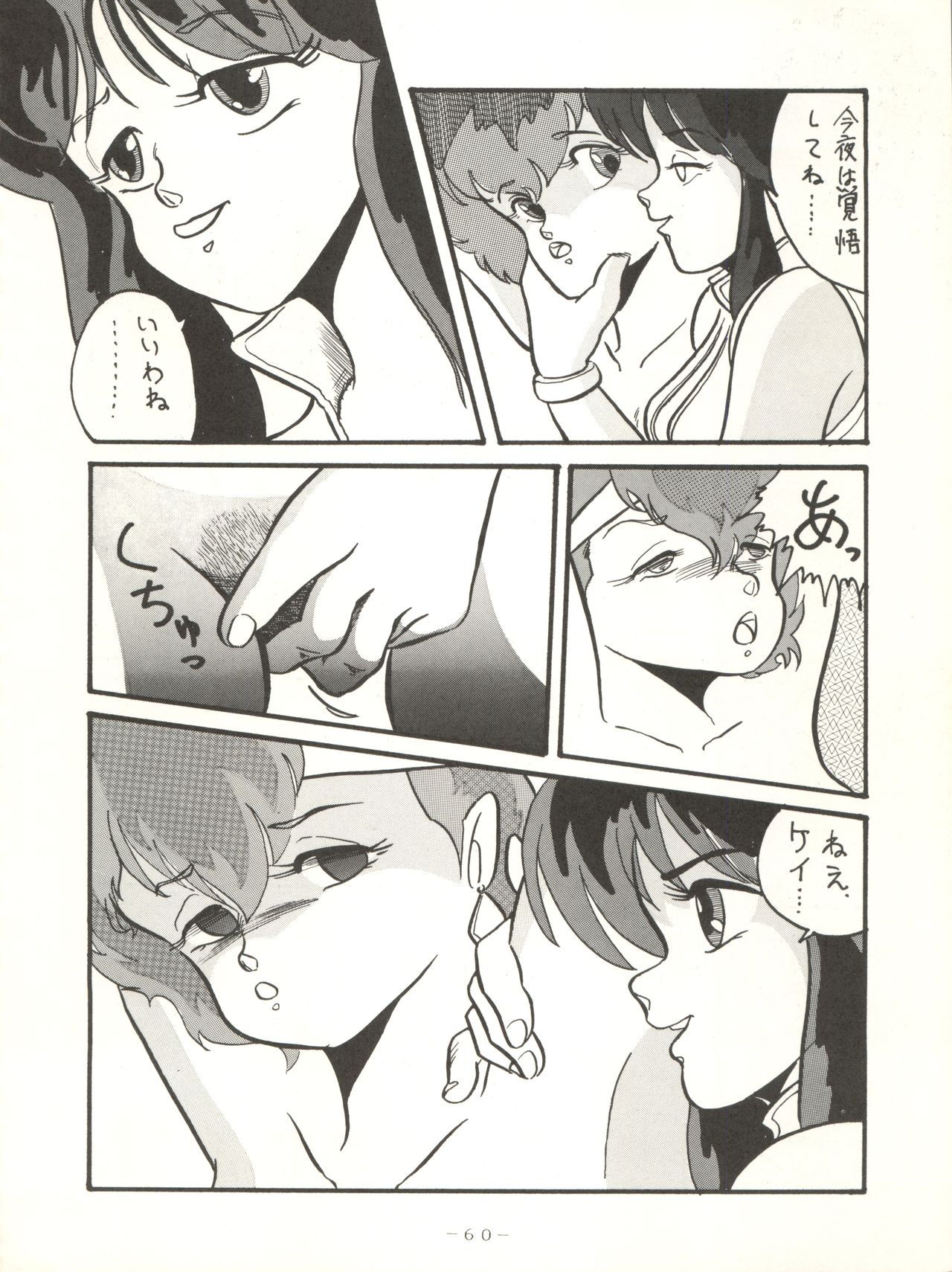 (C33) [Studio 7, pax, Gokuaku Shounin Henshuubu (Various)] X DIGITAL ver.1.0 -DIRTY PAIR SPECIAL- (Dirty Pair) page 60 full