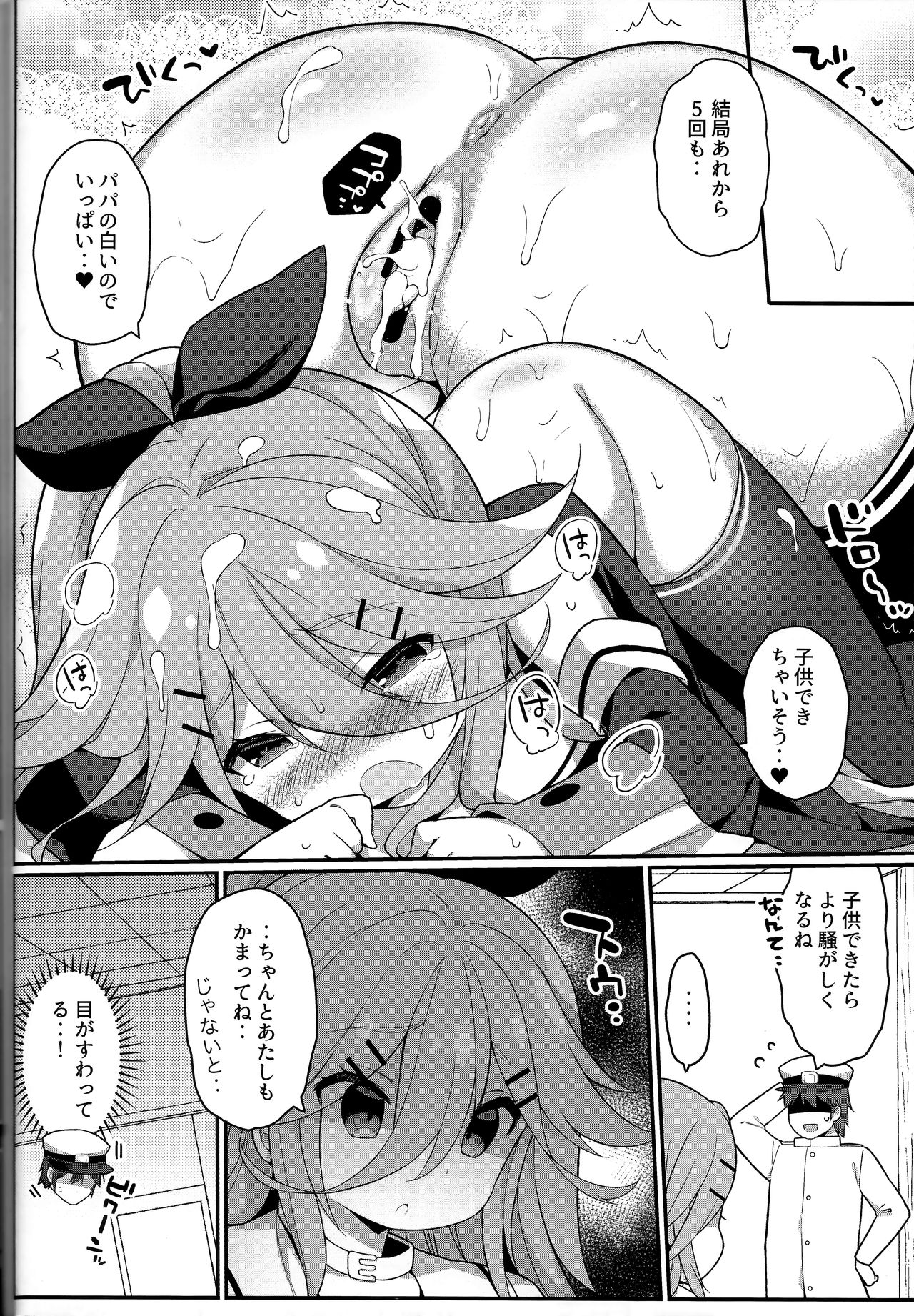 (C92) [Gakushokutei (Watanon)] Papa nara Ii yo.. ~Yamakaze-chan, Papa to Daisukikkusu Shichau no Maki~ (Kantai Collection -KanColle-) page 26 full