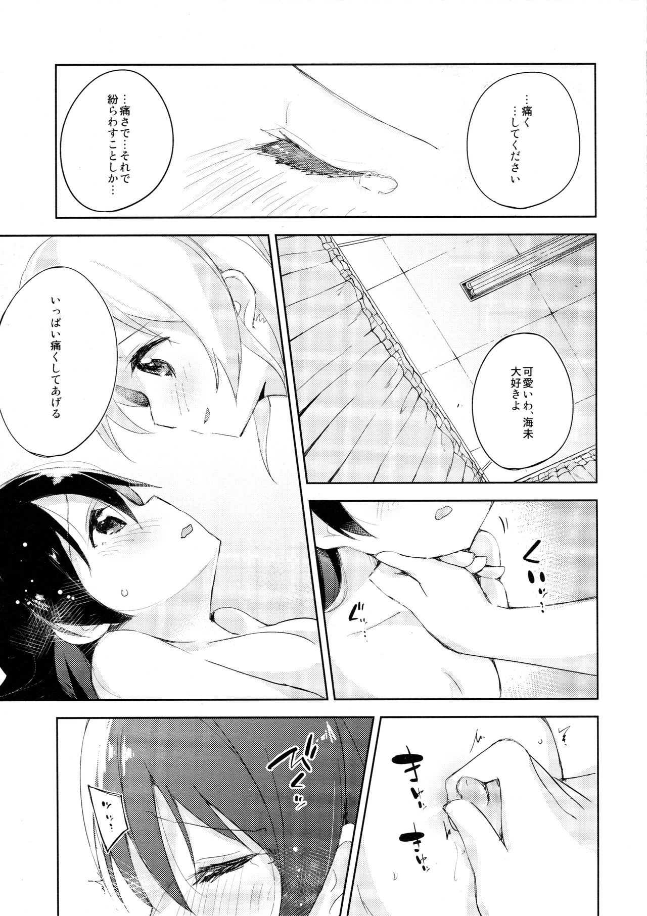 (Bokura no Love Live! 7) [DROP DEAD!! (Minase Syu)] Desire in Lover. (Love Live!) page 10 full