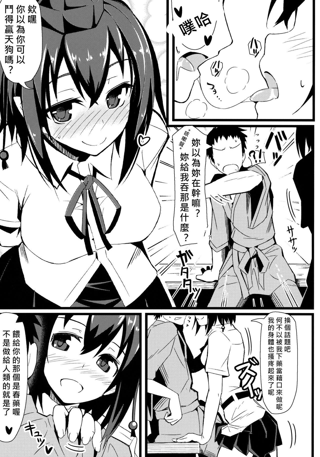 (Kouroumu 9) [Kyokutou Koumuten (Kikunosukemaru)] GIRLFriend's 3 (Touhou Project) [Chinese] [奶綠個人漢化] page 5 full