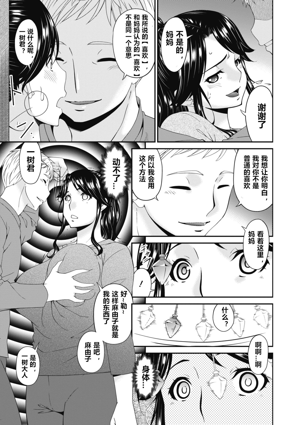 [Bai Asuka] Gibo, Omou Toki... (COMIC HOTMILK 2020-04) [Chinese] [心海汉化组] [Digital] page 9 full