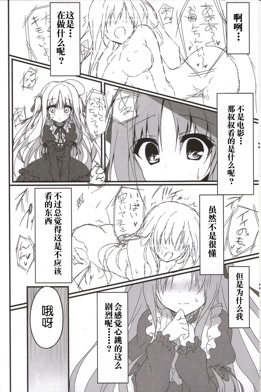 (SC2017 Winter) [Citron no mori (Yuzuna Hiyo)] Anata no Tame ni, Naru no nara. [Chinese] page 7 full